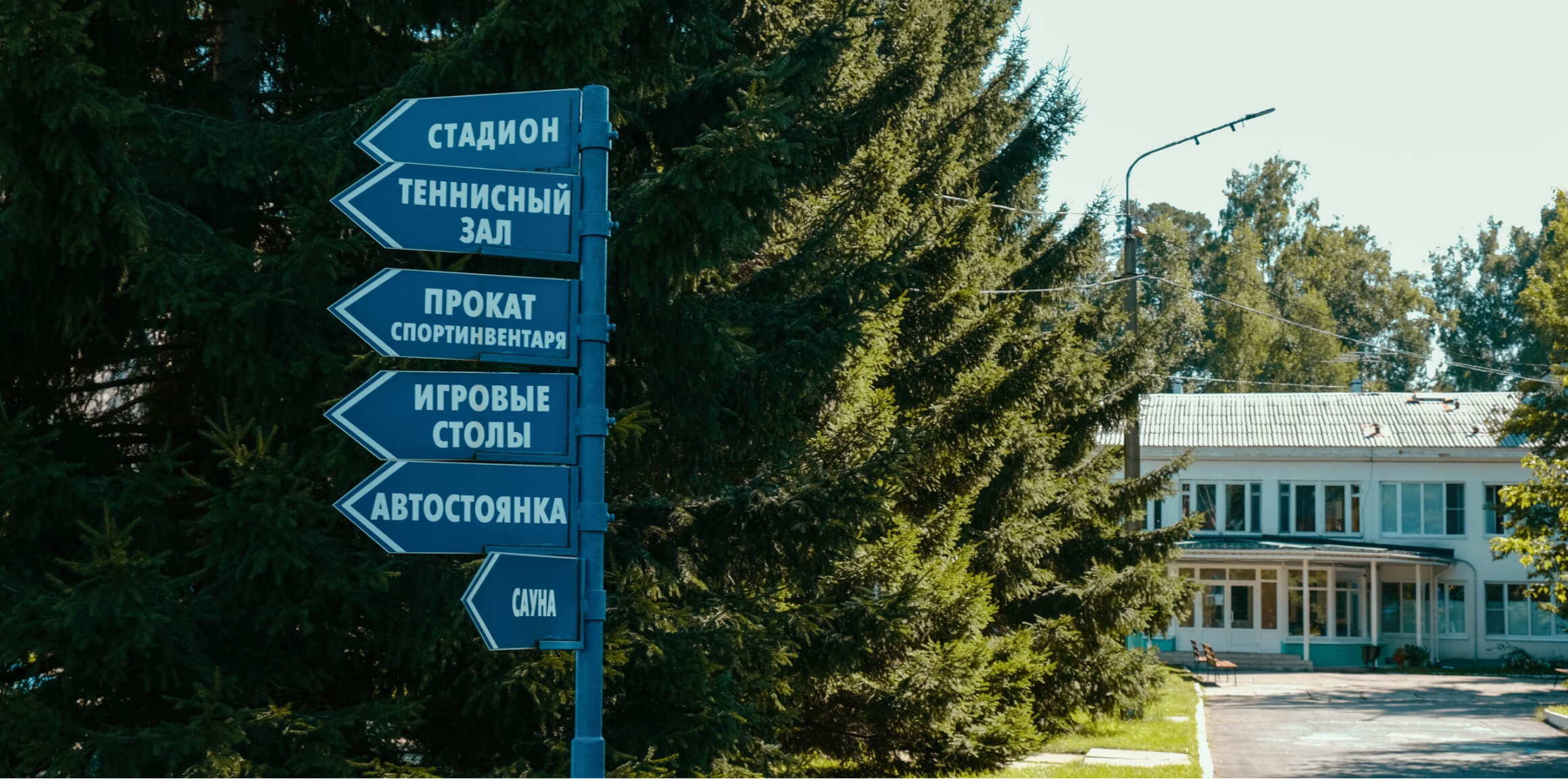 Парк-отель Звездный